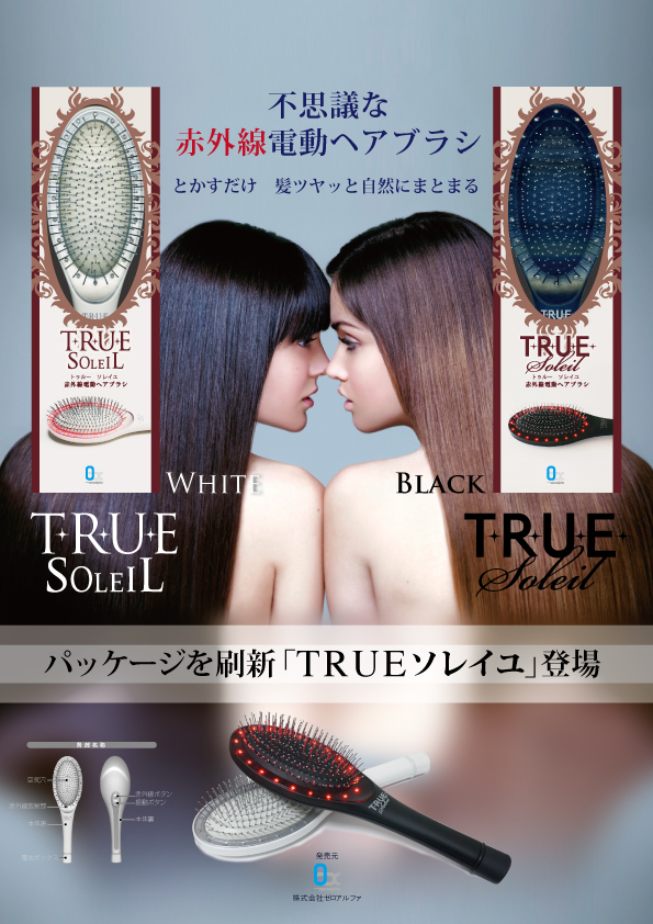 TRUEチラシ